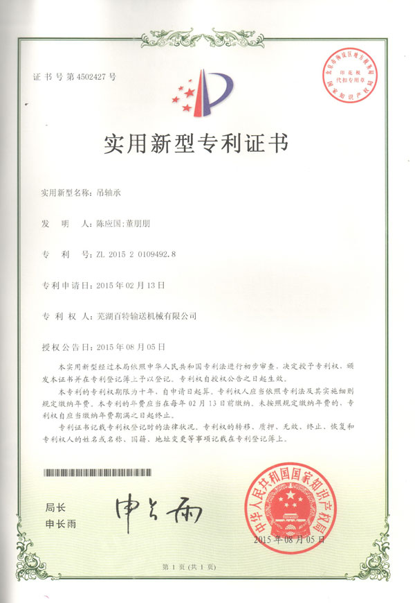 宿州实用新型专利证书（04）