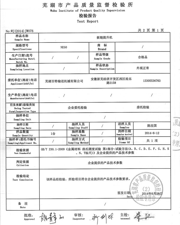 宿州检验报告1